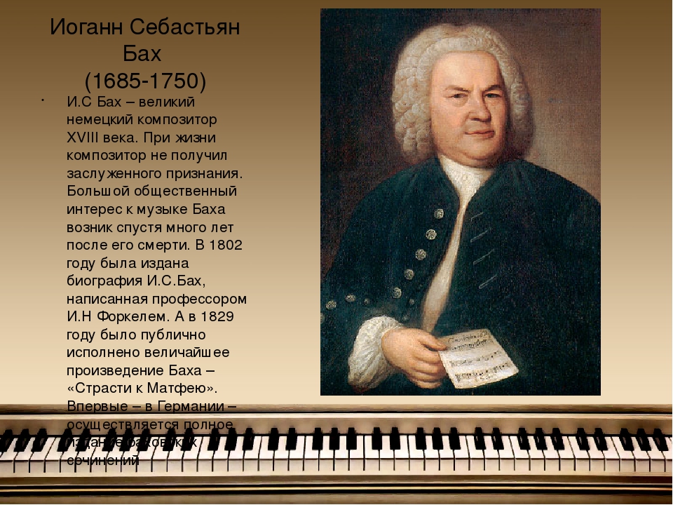 Биография баха 5 класс. Иоганн Себастьян Бах (1685-1750) – Великий немецкий композитор, органист.. Бах в 1750 году. Бах композиторетство Баха. ФИО Баха.