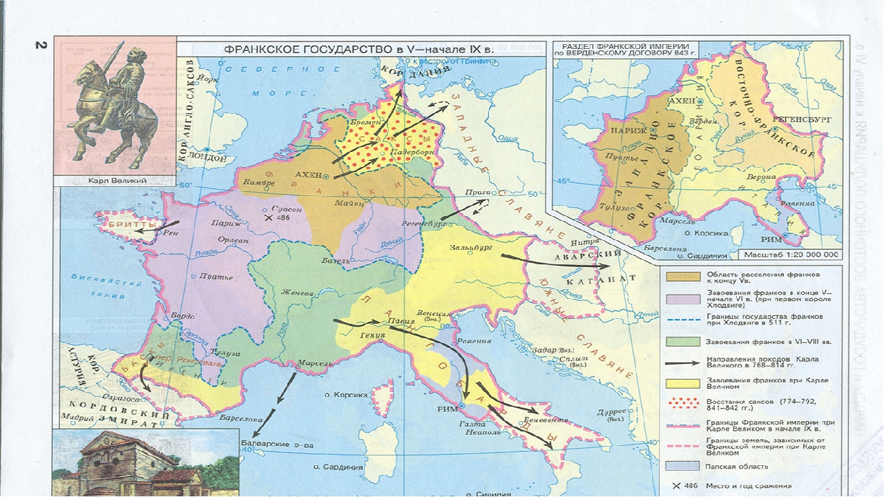 Образование франкского королевства завоевания карла великого карта