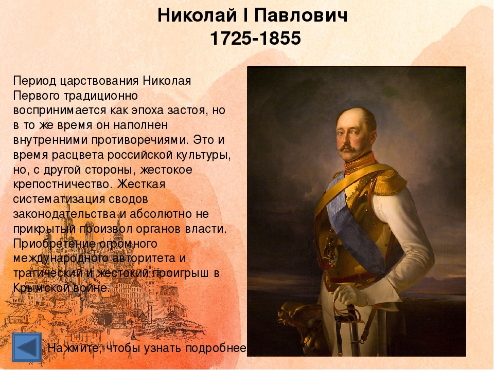 Николаевский период