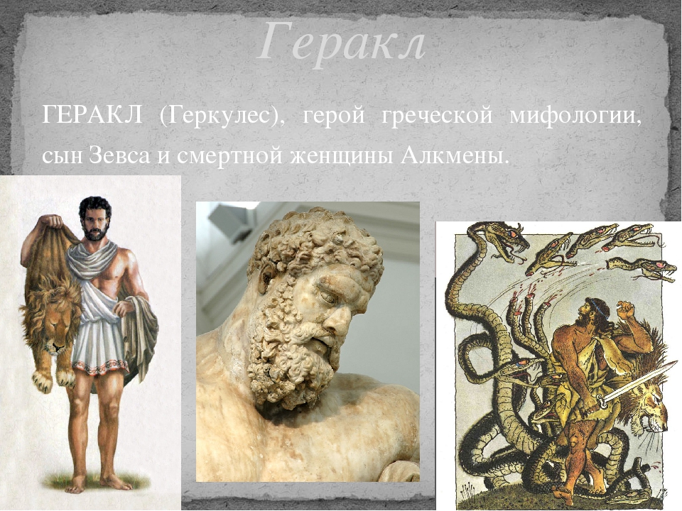 Геракл мифы древней греции фото