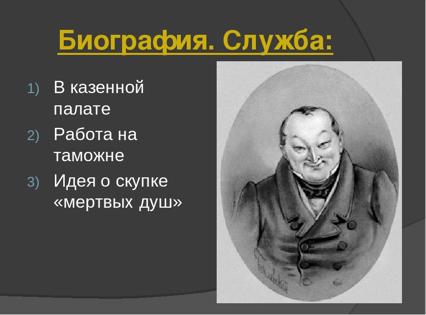 Презентация чичиков в поэме гоголя мертвые души