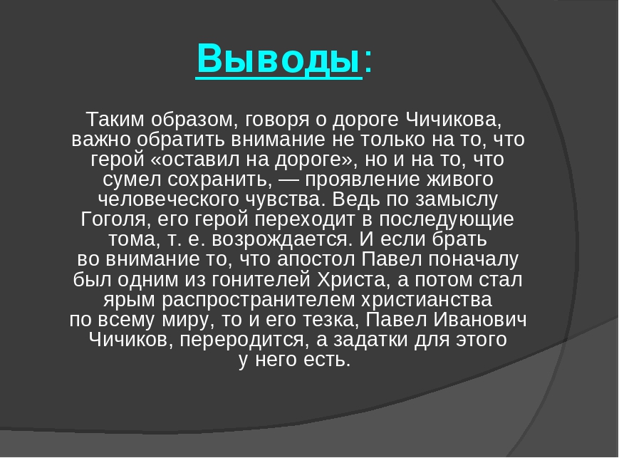 Презентация мертвые души образ чичикова в поэме мертвые души