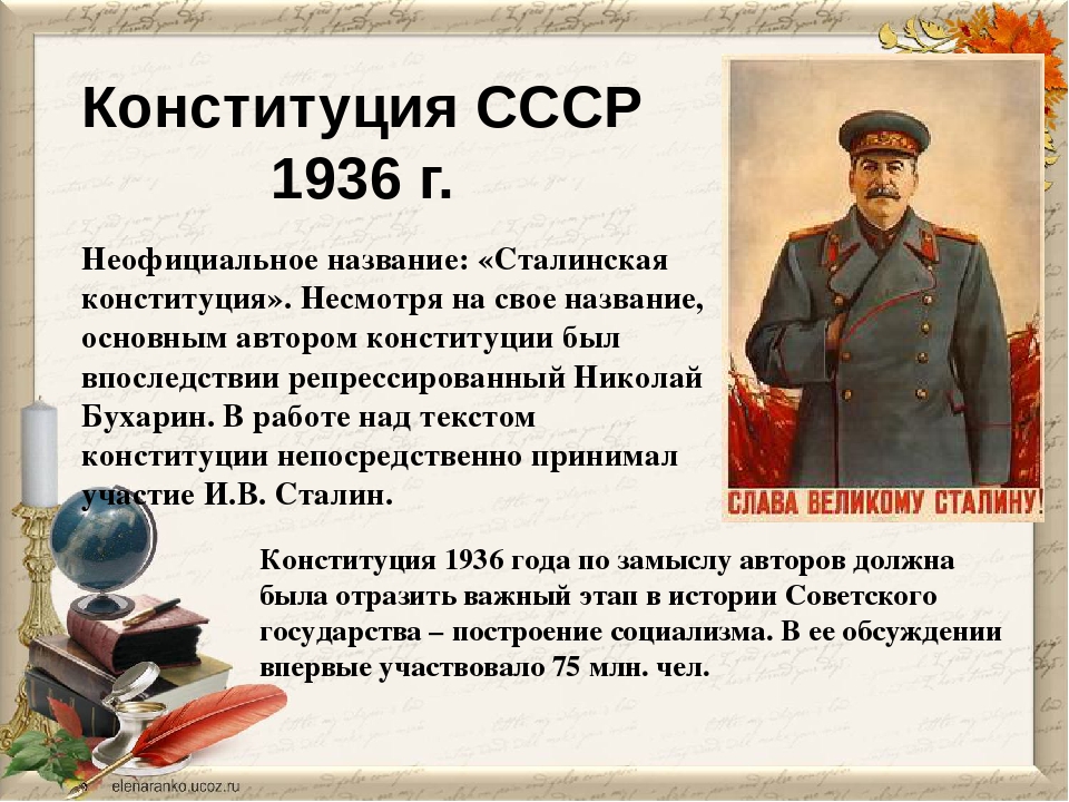 Конституция 1936 г закрепляла. Сталинская Конституция СССР 1936. Конституция 1936 года сталинская Конституция. Сталинская Конституция 1936 кратко. Конституция СССР 1936 кратко.