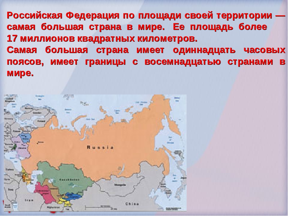 Самый большой экономический район россии по площади. Самая большая Страна в мире. Самое большое государство по территории. По площади территории.
