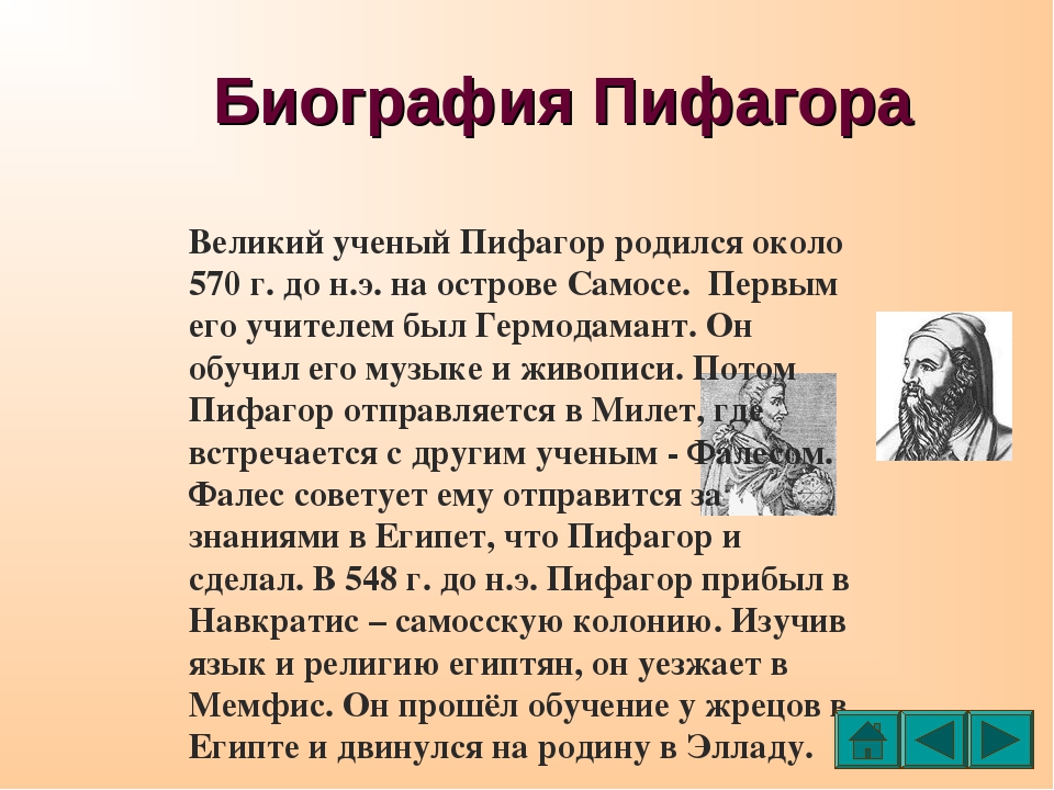 Презентация на тему теорема пифагора 8 класс по геометрии