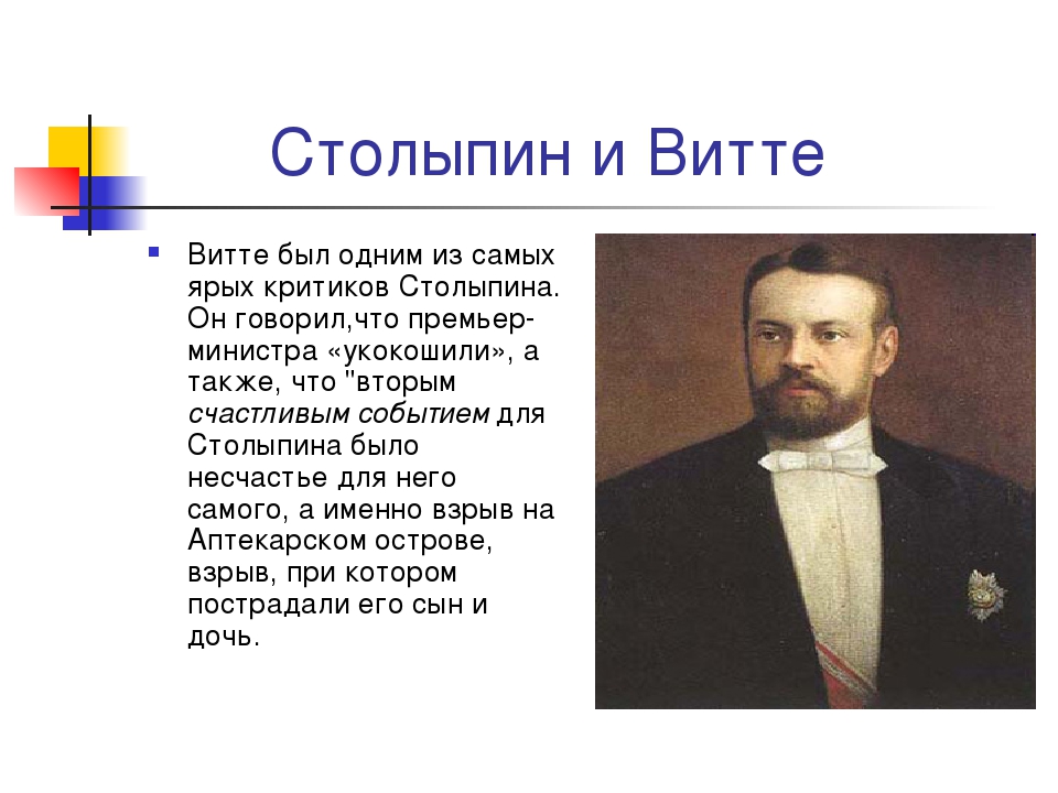 Проект витте 1905