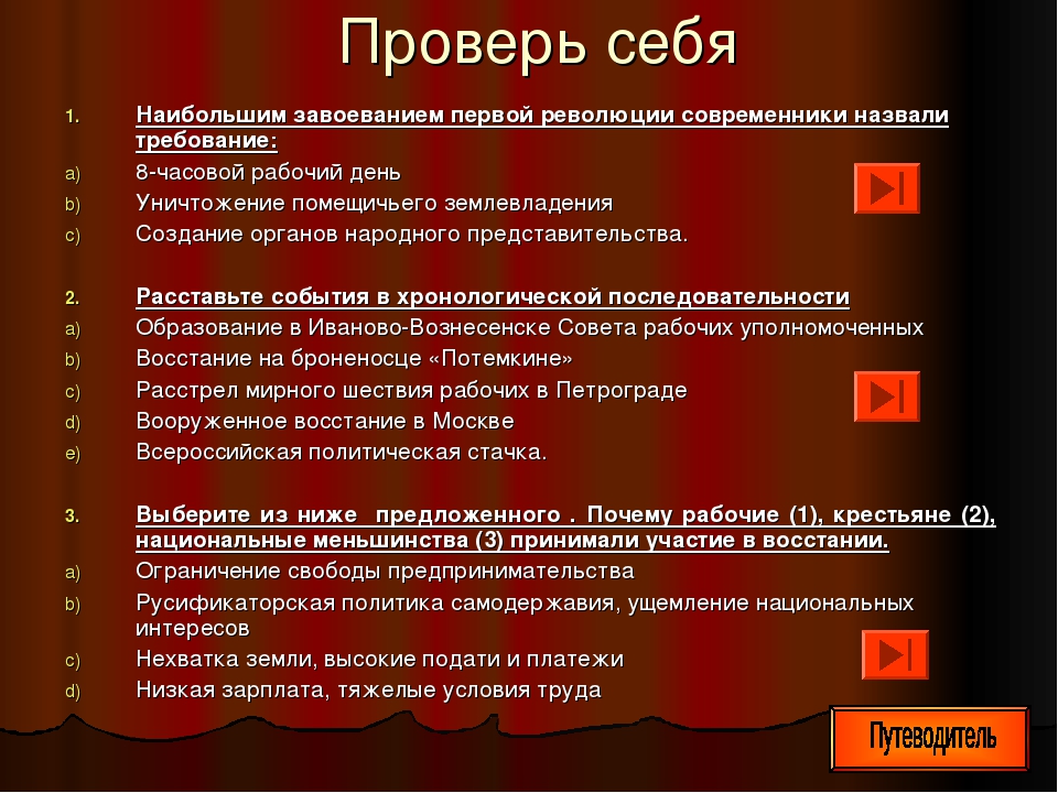 Хронологическая таблица первой русской революции. Хронология первой русской революции. Хронология событий первой революции 1905-1907.