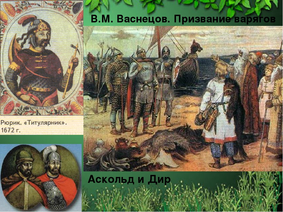 Призвание варягов год. Васнецов призвание варягов. Призвание варягов картина Васнецова. Призвание варягов”, в. м. Васнецов, 1909 год. Призвание Рюрика картина Васнецова.