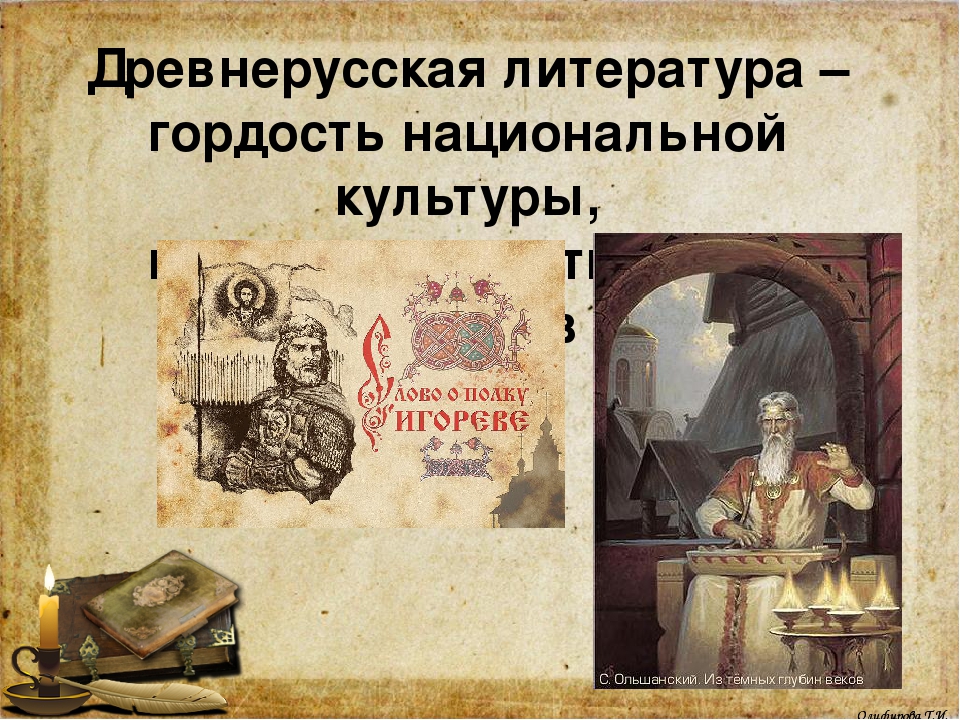 Древние произведения россии