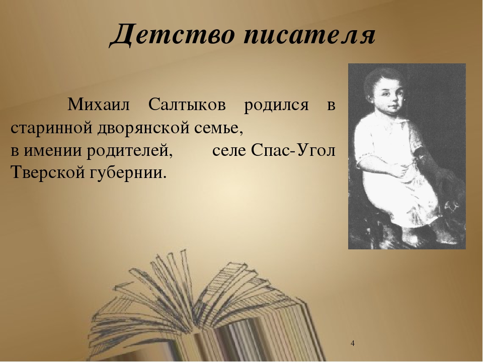 Поливет салтыкова щедрина. Презентация о Салтыкове Щедрине. Краткая биография Салтыкова Щедрина. Салтыков-Щедрин биография презентация. Биография Салтыкова.