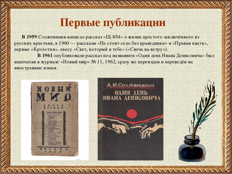 Презентация солженицын жизнь и творчество 11 класс