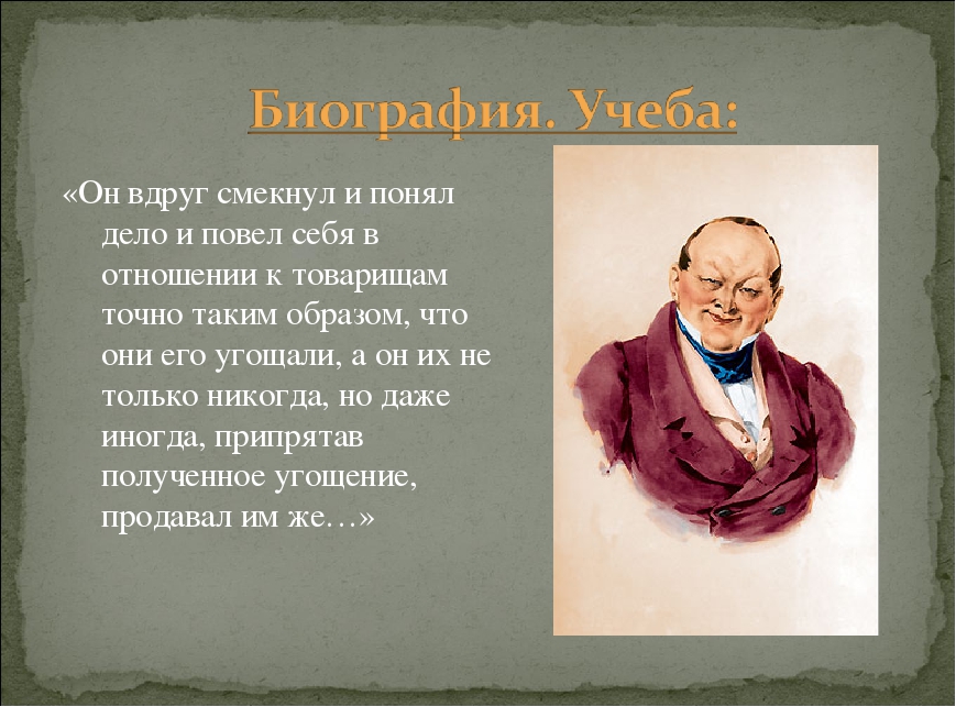 Образ чичикова урок в 9 классе презентация