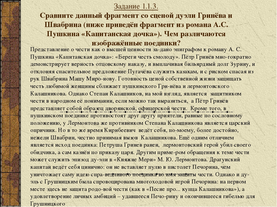 Сочинение капитанская дочка швабрин. Сочинение Гринев и Швабрин.