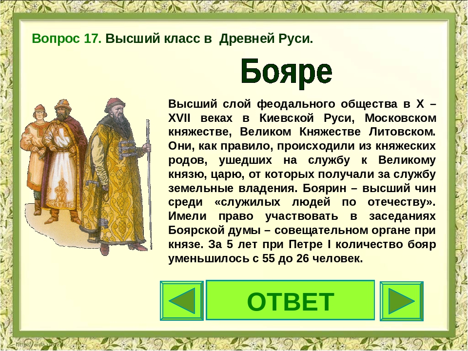 В древней руси ближайшие княжеские. Бояре. Бояре это в древней Руси. Бояре в конце 15 века. Боярство это в древней Руси.