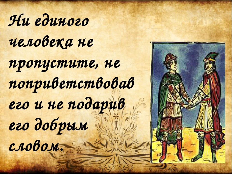 Поучение владимира мономаха 7 класс литература. Поучение Владимира Мономаха. Поучение Владимира Мономаха книга. Поучение Владимира Мономаха оригинал. Поучение Владимира Мономаха иллюстрации.