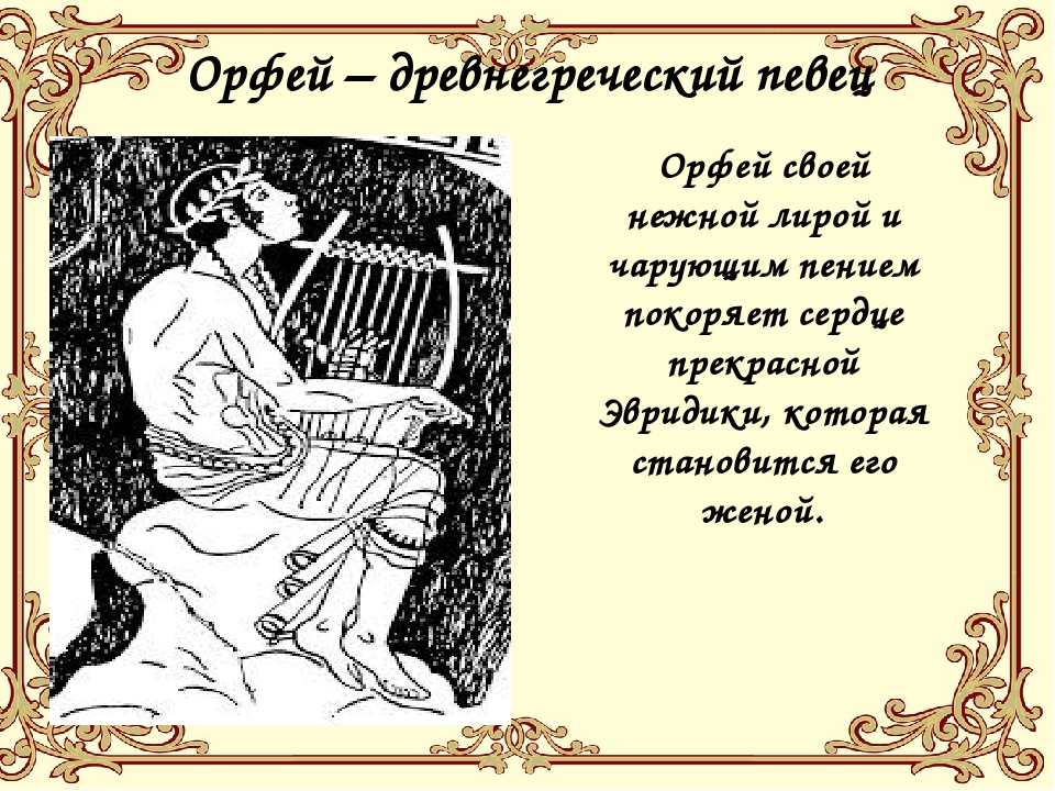 К в глюк опера орфей и эвридика 3 класс презентация и конспект