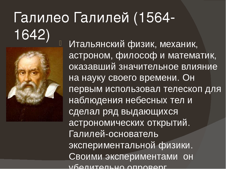 Презентация галилео галилей биография и основные научные труды