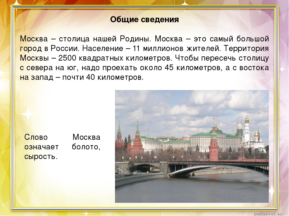 Проект путешествие по москве 4 класс окружающий мир