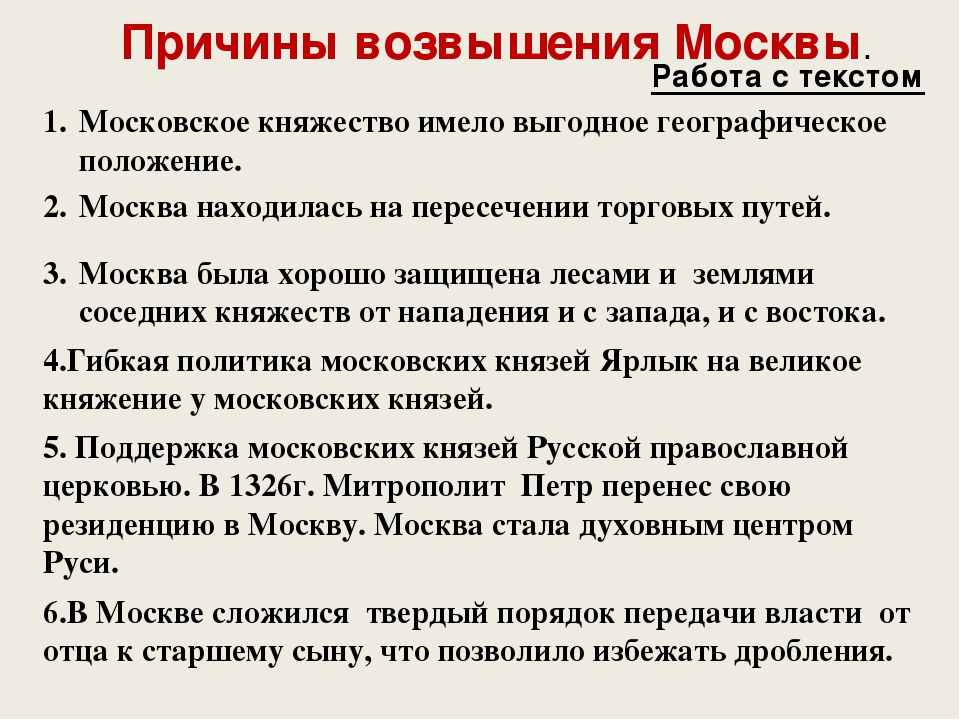 Каковы причины возвышения московского княжества кратко