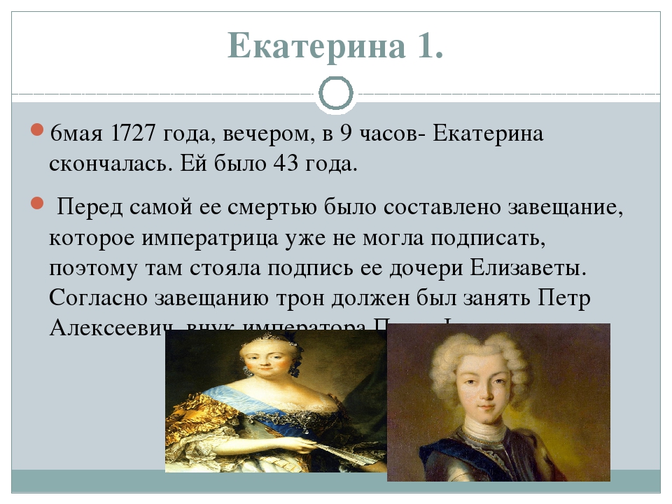 Год правления екатерины 1: Государыня Императрица и Самодержица