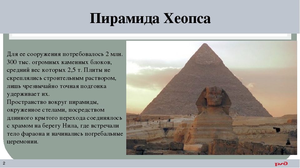 Пирамиды вывод. Пирамида Хеопса семь чудес света 4 класс. Пирамида Хеопса 4 класс окружающий мир. Пирамида Хеопса семь чудес света сообщение. Пирамида Хеопса семь чудес света доклад 4 класс.