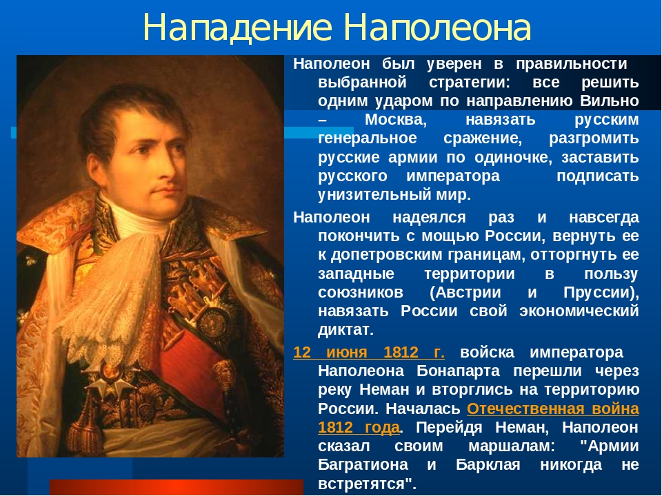 Цели наполеона в россии. Командующие войны 1812 года таблица. Наполеон Бонапарт в 1812 году.