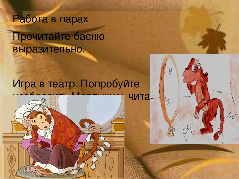 Мартышка и очки текст