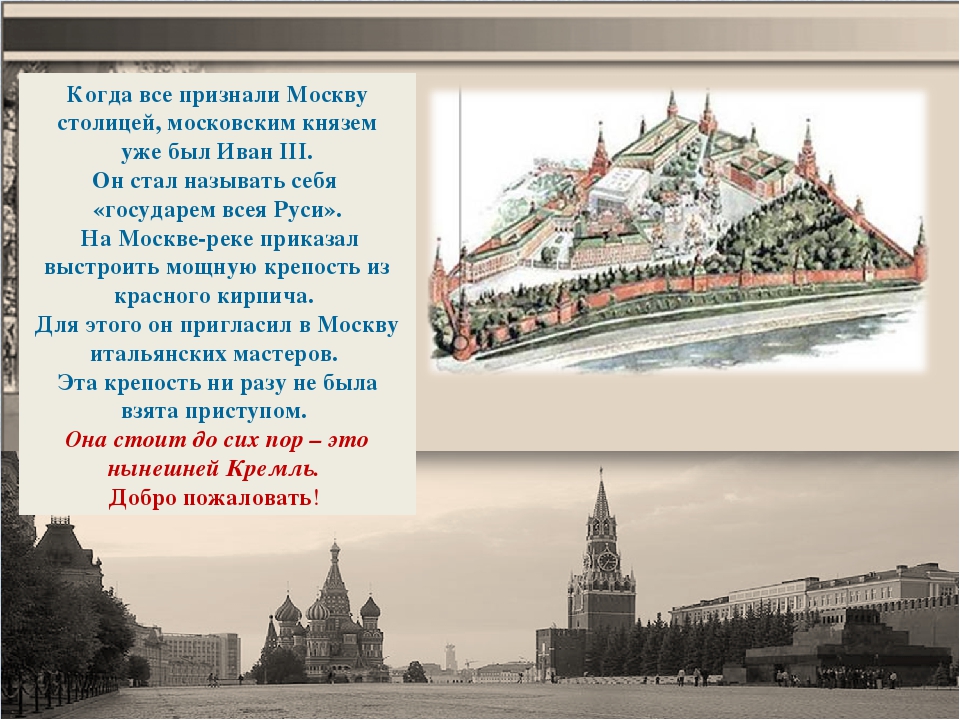 Когда основана москва. Древняя Москва презентация. Доклад о древней Москве. Путешествие в древнюю Москву. Древняя Москва презент.