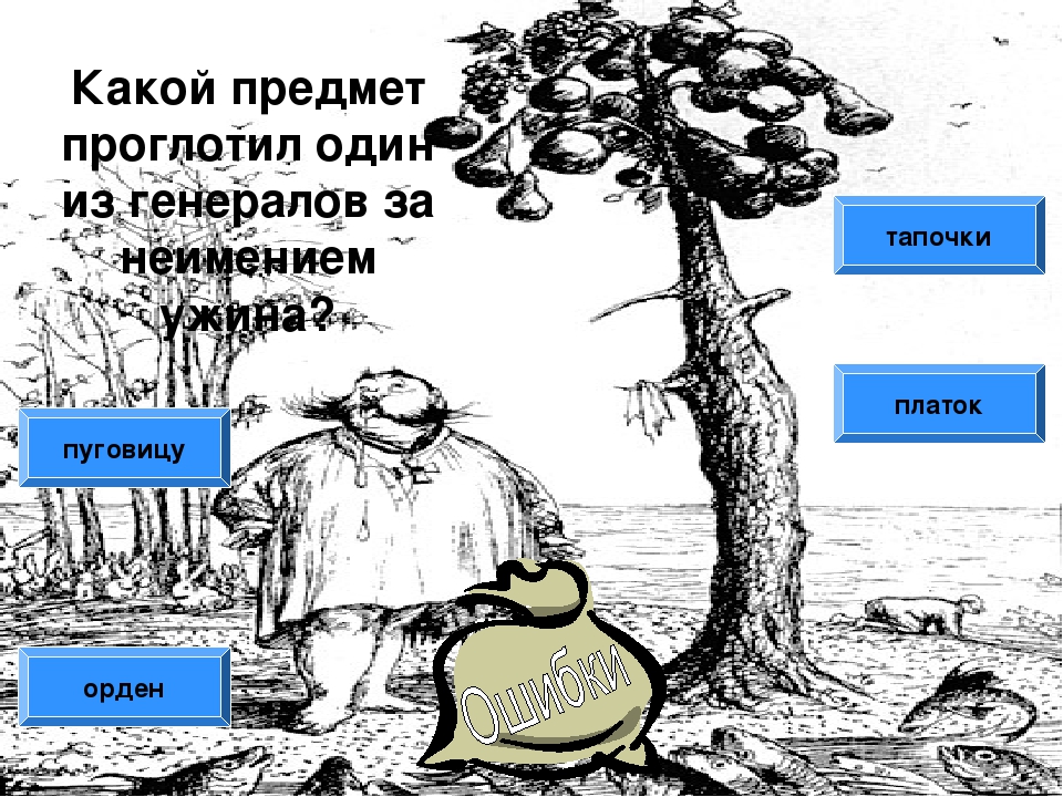 Как мужик 2 генералов прокормил жанр. Как мужик двух генералов прокормил иллюстрации. Как один мужик двух генералов прокормил. Повесть о том как один мужик двух генералов прокормил. Повесть о том как один мужик двух генералов прокормил картинки.