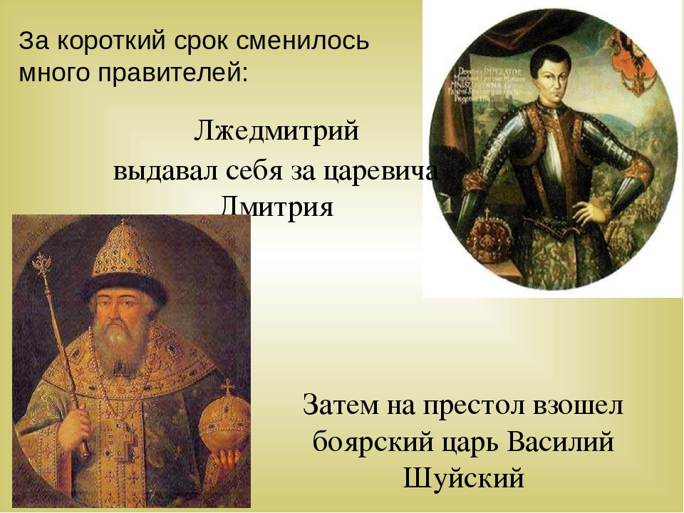 Боярский царь. Царь взошел на престол. Кто встал на престол после Василия Шуйского. Лжедмитрий за кого себя выдавал. Презентация по истории правители смутного времени.