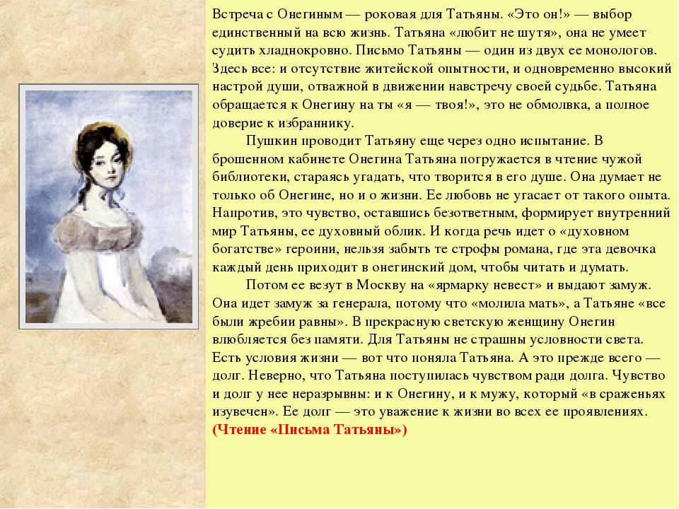 Письмо татьяне пушкин стихотворение. Объяснение Татьяны с Онегиным.