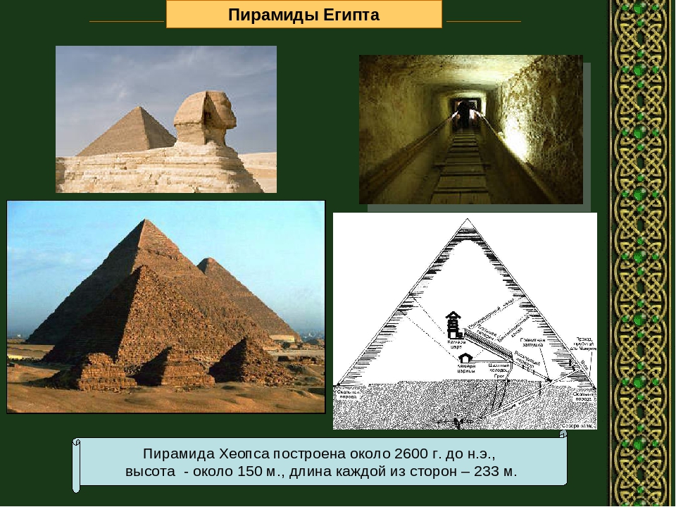 Пирамиды в египте презентация 5 класс