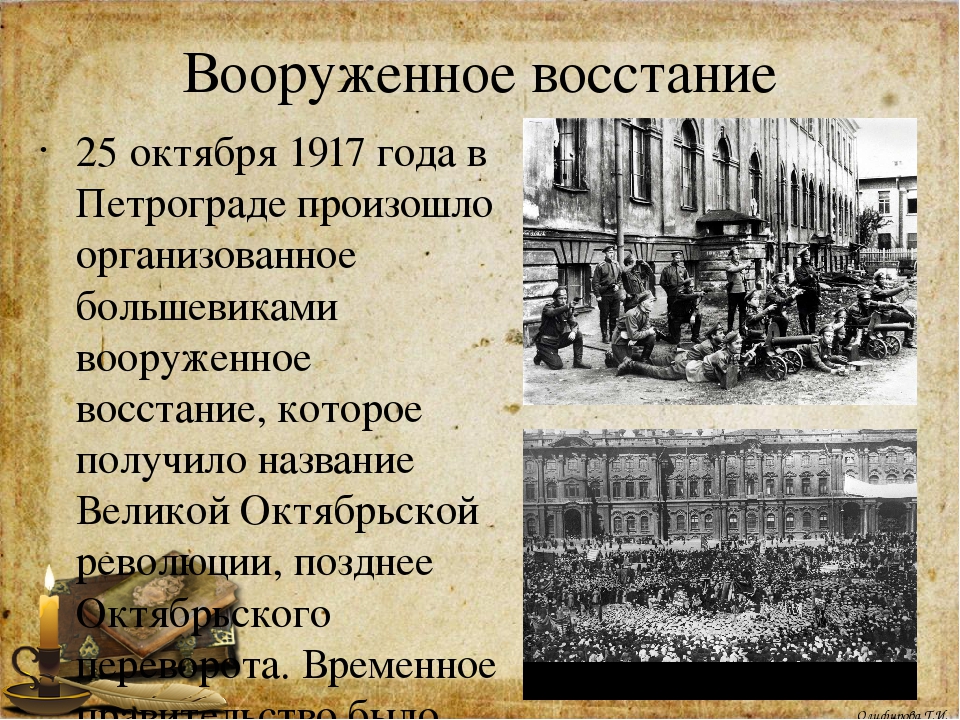 Начало октябрьской. 25 Октября 1917 года Октябрьский переворот. Петроград 25 октября 1917 г. 25 Октября 1917г события. Петроград октябрь 1917.