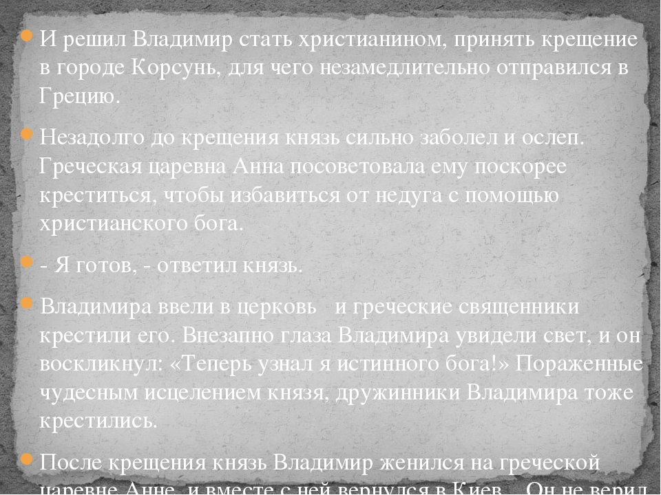 Презентация как христианство пришло на русь 4 класс презентация орксэ