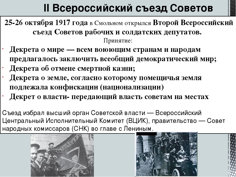 Первый и второй съезд советов 1917