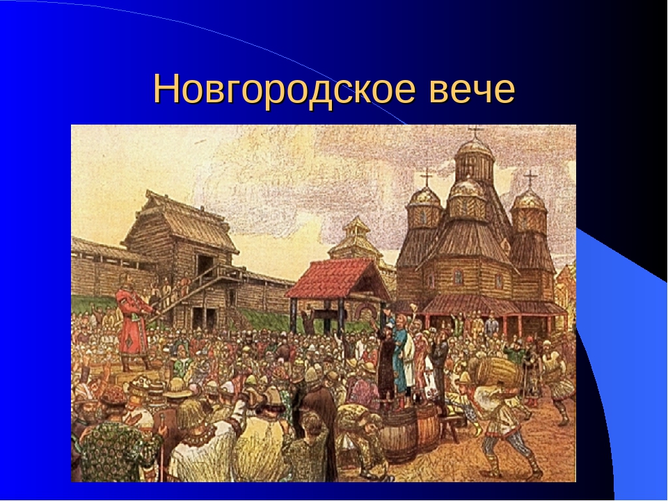 А. Васнецов "Новгородское вече" (1889). Новгородское вече Васнецов. Аполлинарий Васнецов Новгородское вече. Древний Великий Новгород вече.