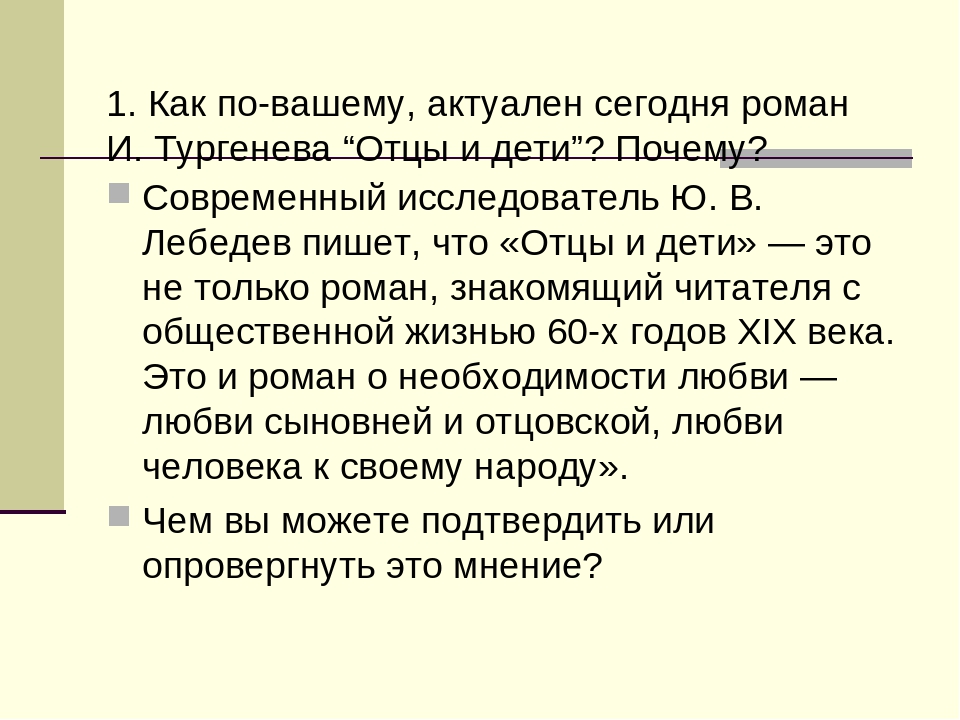 Краткое содержание отцов и детей