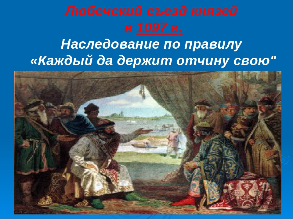 Любечский съезд князей карта