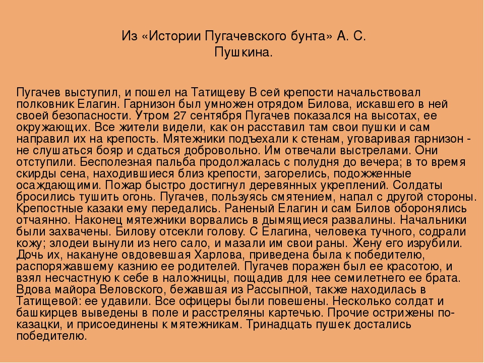 Краткое содержание пугачева пушкин