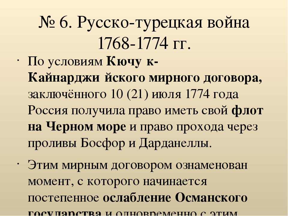 Русско турецкая 1768. Русско тур война 1768-1774. Русско турецкая 1768 кратко. Итоги русско турецкой войны 1768.