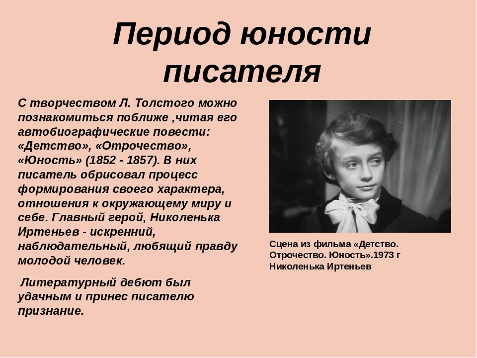 Характеристика николеньки из толстого. Юность главные герои. Николенька отрочество. Николенька детство.