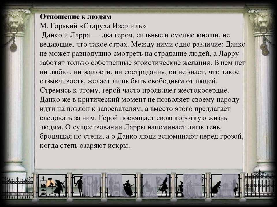 Образ данко отношение к жизни. Старуха Изергиль сочинение. Отношение Горького к старухе Изергиль. Старуха Изергиль отношение к людям. Герой Данко в романе Горького.