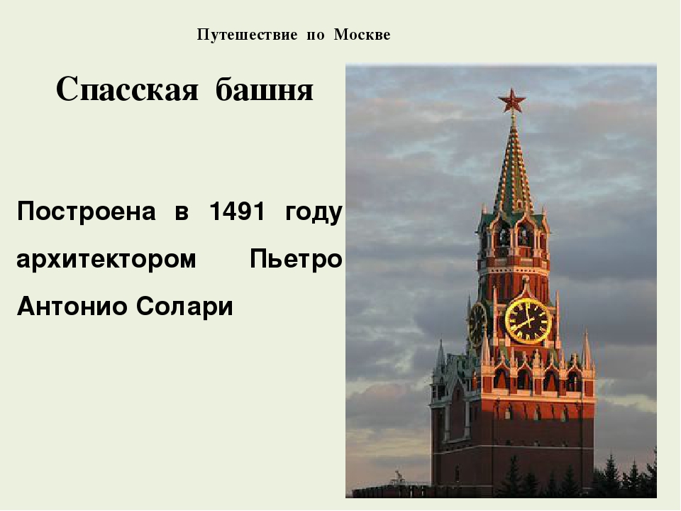 Путешествия москва презентация. Сообщение о Москве. Достопримечательности города Москва 1 класс. Проект про Москву. Путешествие по Москве доклад.