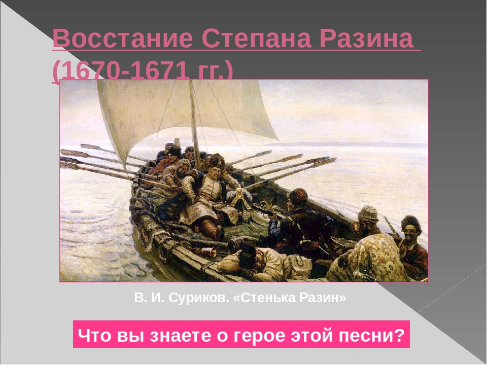 Восстание под предводительством с т разина год