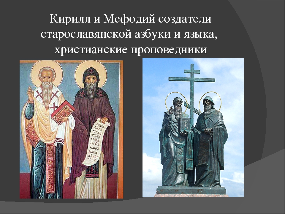 Картинки о кирилле и мефодии