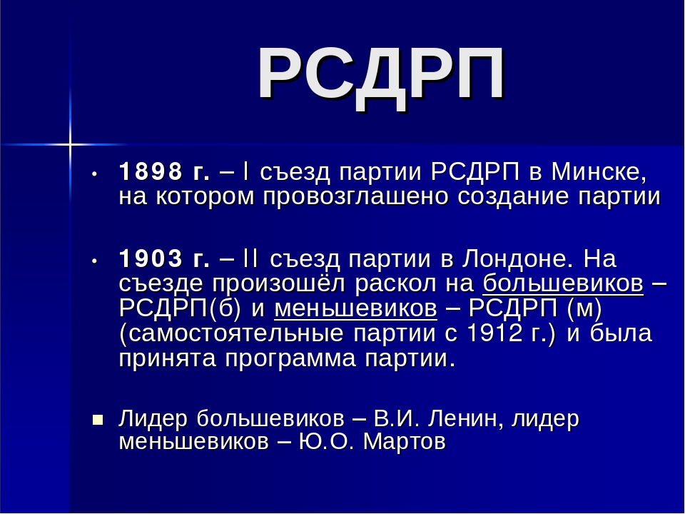 Рсдрп б и рсдрп м