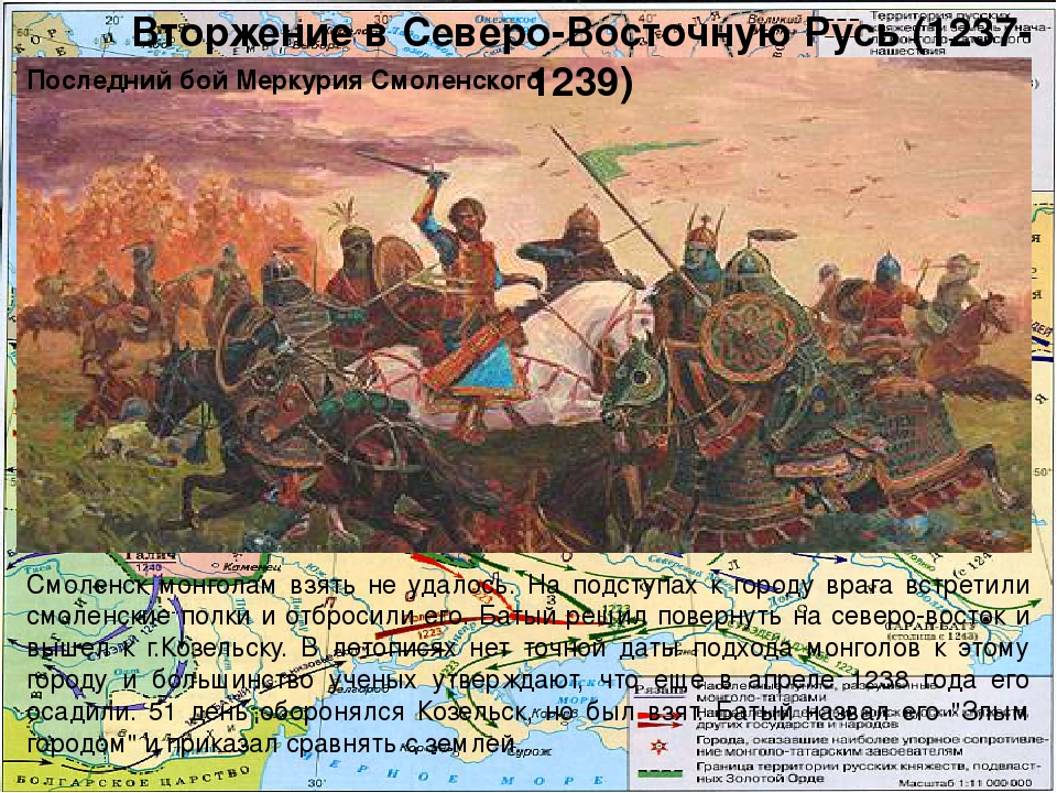 Нашествие монголов на русь возглавлял. Поход Батыя 1239. Монгольское Нашествие на Русь 1239. Нашествие хана Батыя 1237. Походы Батыя на Северо Восток.