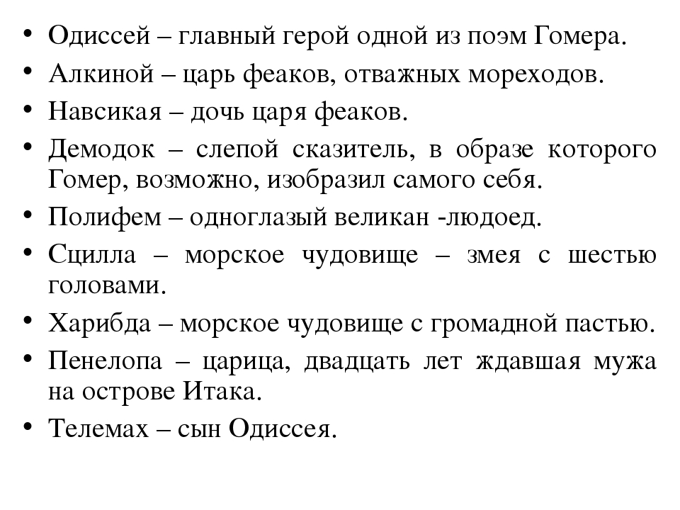 Илиада и одиссея 6 класс план конспект урока