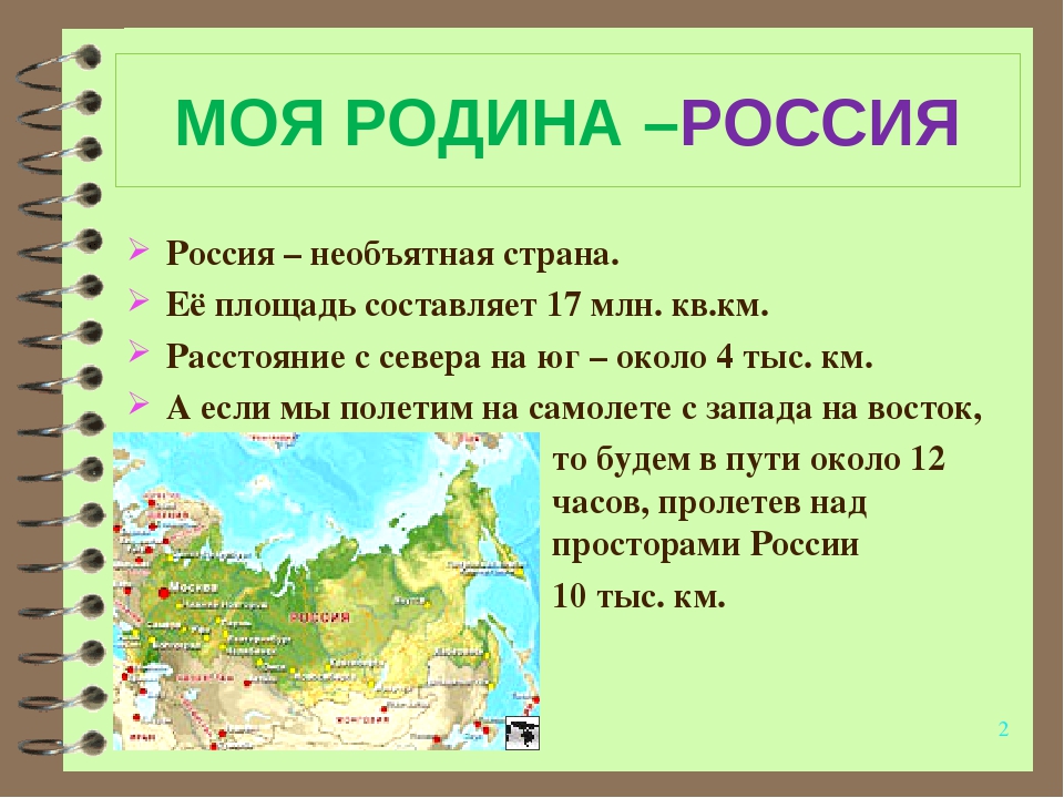 Фото рассказ о россии