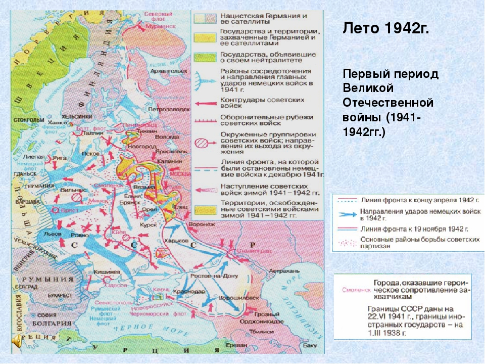Границы ссср на 22 июня 1941. Первый этап ВОВ 1941-1942. Карта ВОВ июнь 1941-ноябрь 1942.
